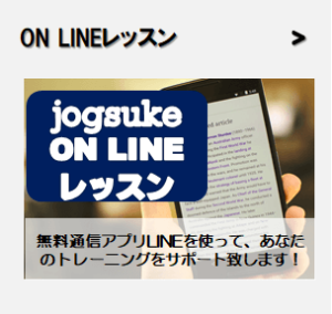 ON LINEレッスン